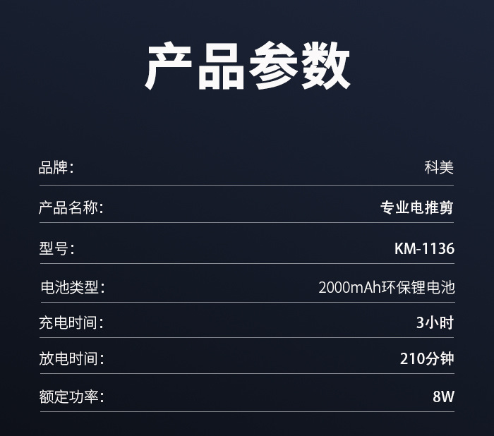 科美/KEMEI新款液晶数显电推子理发剪全新设计家用快充推剪理发器KM-1136详情9