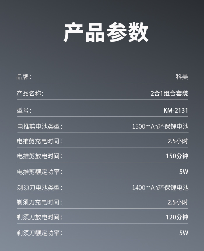 科美/KEMEI跨境电推子理发剪套装专业雕刻电动剃须刀电推剪理发器KM-2131详情11