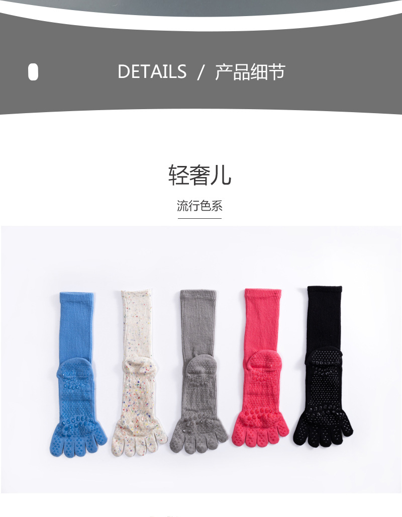 长筒瑜伽袜子秋冬专业防滑袜普拉提五指袜中筒瑜珈运动袜健身分指详情15