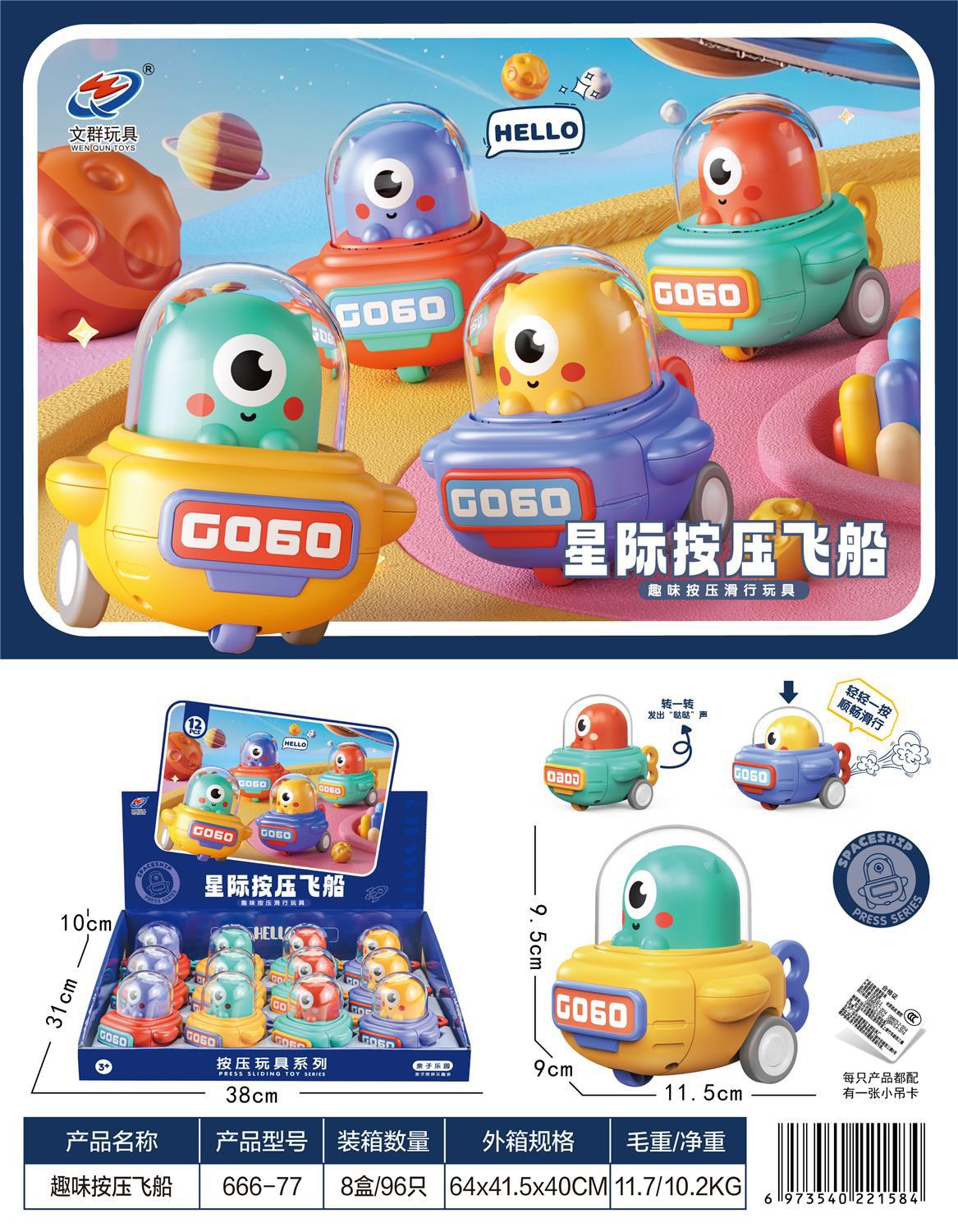 儿童按压太空飞船玩具车宝宝益智惯性滑行小汽车男女孩滑行车详情1