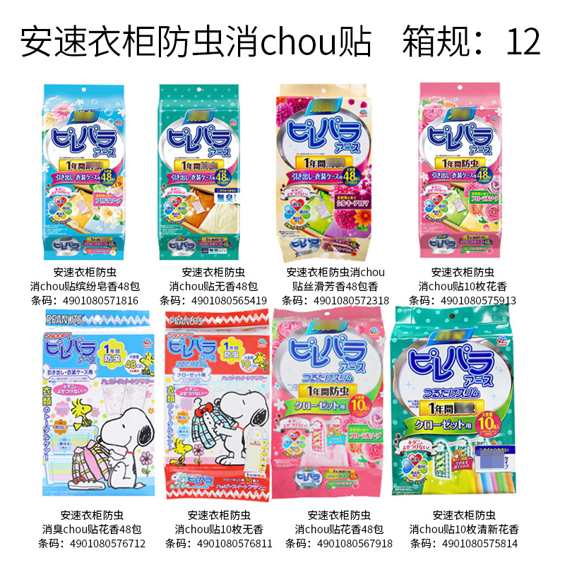 【 Special Offer 】 Japanese imported Ansu Camphor Balls Wardrobe ~ Link to make up the price difference pic 15