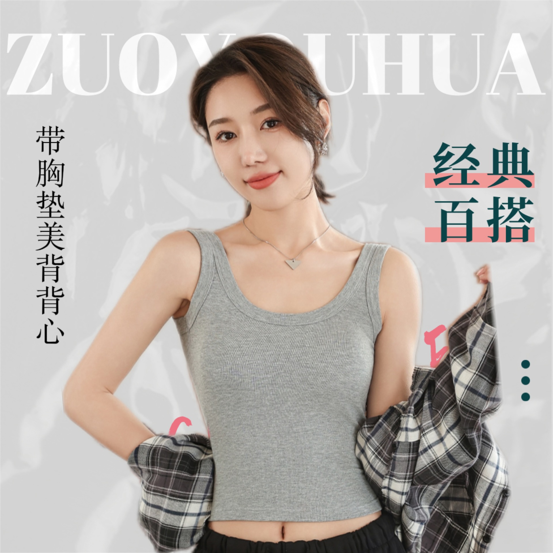 V领无痕吊带背心一体式固定杯带胸垫无钢圈亲肤透气可调节肩带女详情5