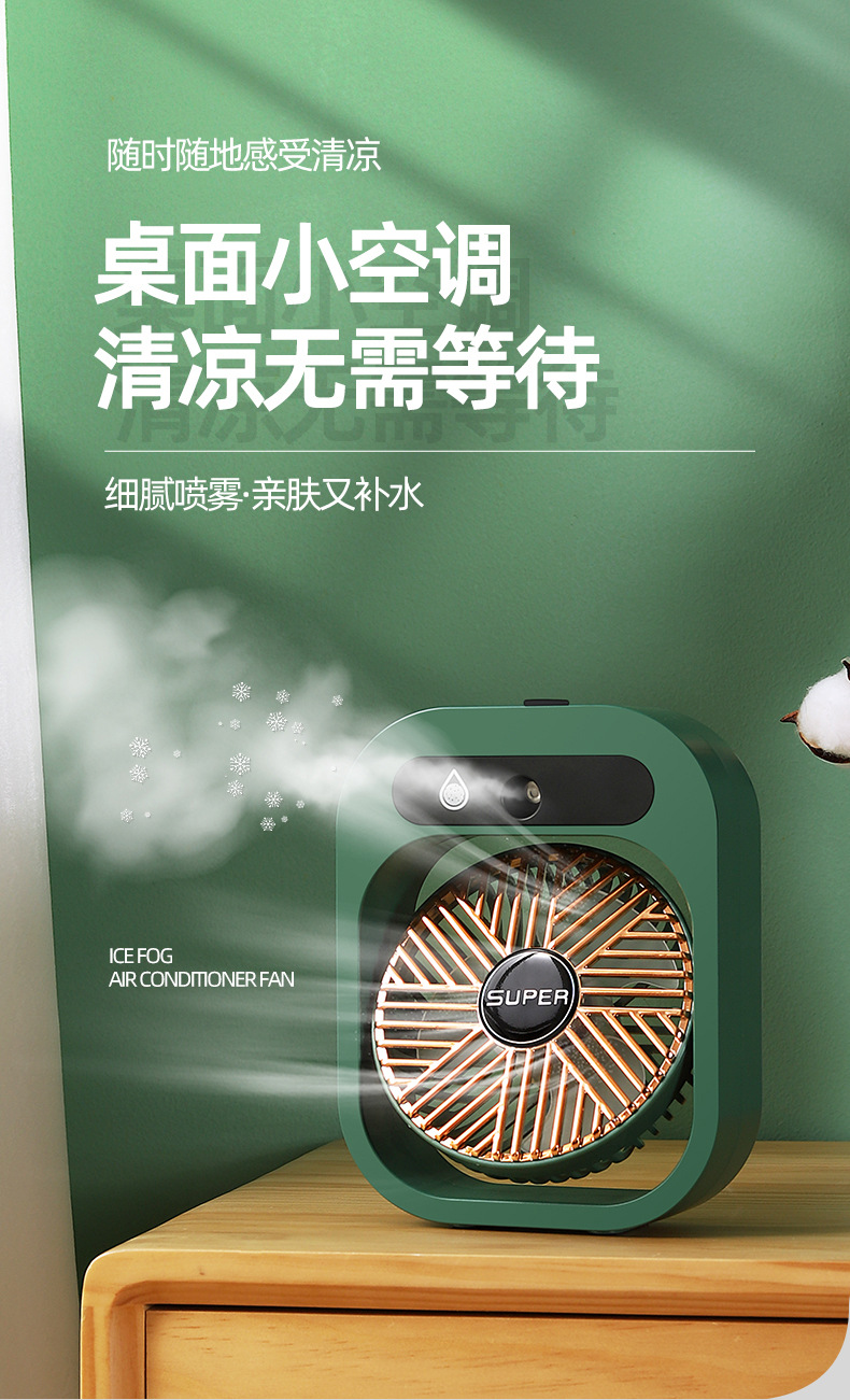 喷雾小风扇加湿器usb大风力静音桌面宿舍迷你降温可充电制冷风扇详情2