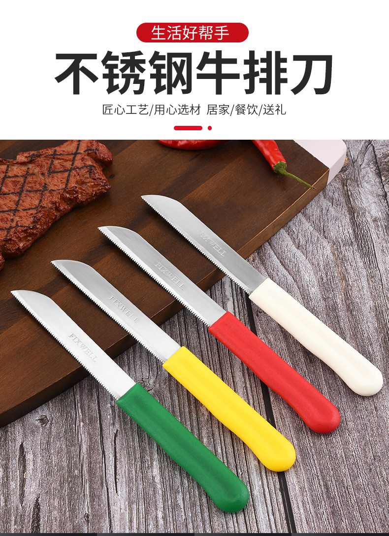 厂家批发套刀 不锈钢PP柄牛扒刀彩色塑料柄牛排刀套装厨房西餐详情1