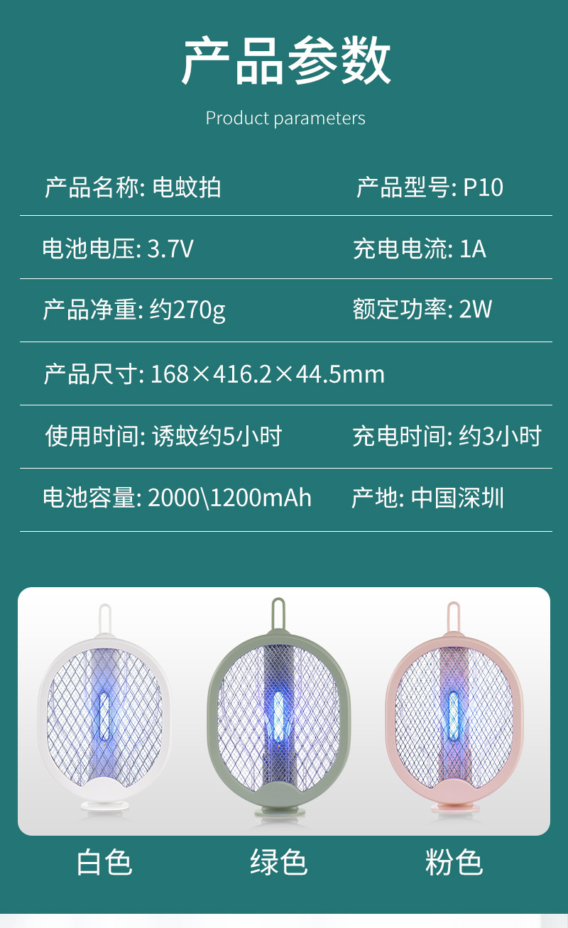 P10电蚊拍 电击折叠灭蚊拍灭蚊器充电式手持桌面家用二合一诱蚊灯详情16