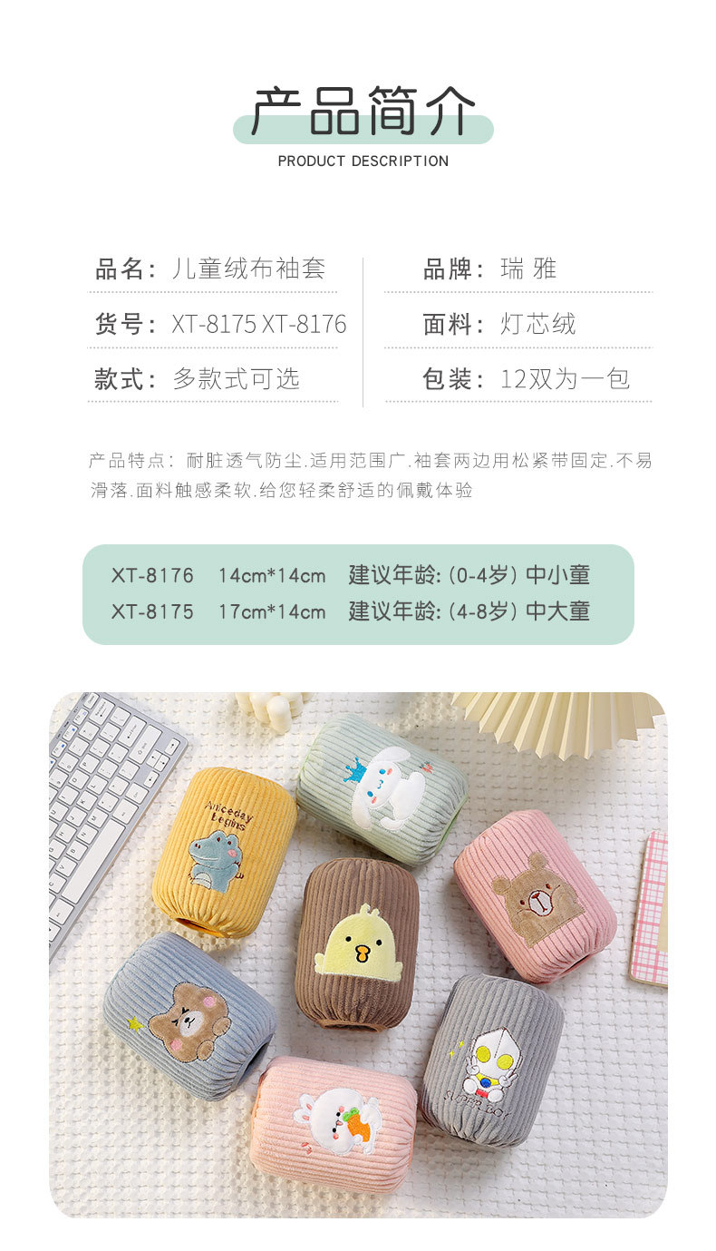 袖套宝宝儿童套袖婴幼儿可爱婴儿女秋冬男卡通小孩短款护袖小袖头详情8