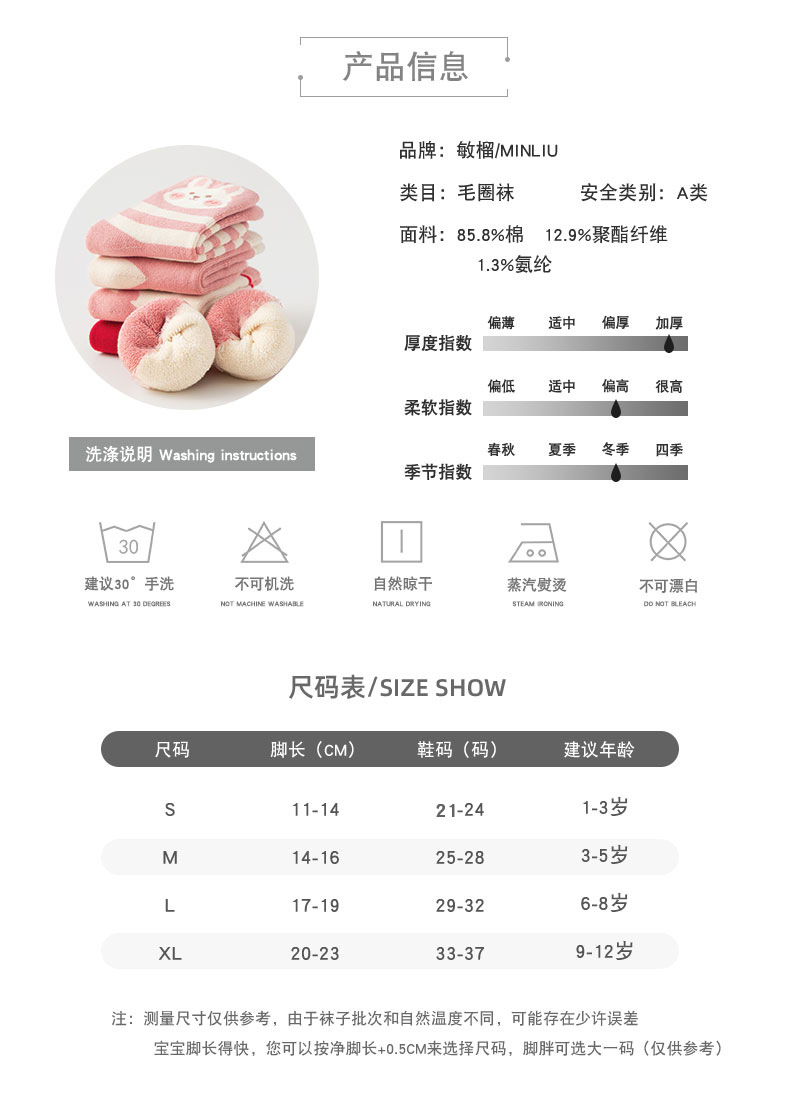 敏榴2023冬季加厚毛圈毛巾袜子批发可爱卡通保暖宝宝棉袜女童袜子详情5