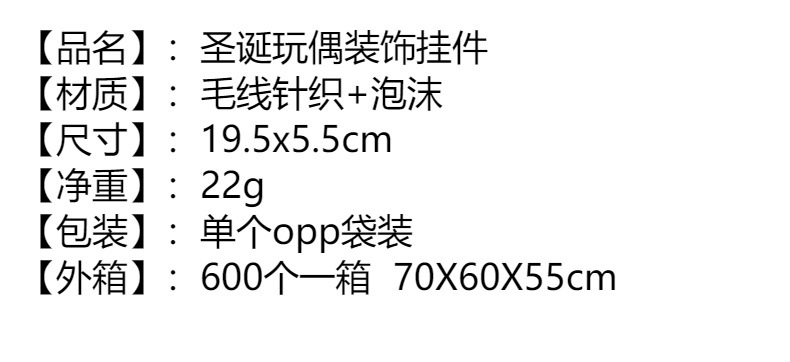 2023跨境新款圣诞玩偶挂件针织毛线娃娃摆件圣诞树小吊件创意礼物详情1