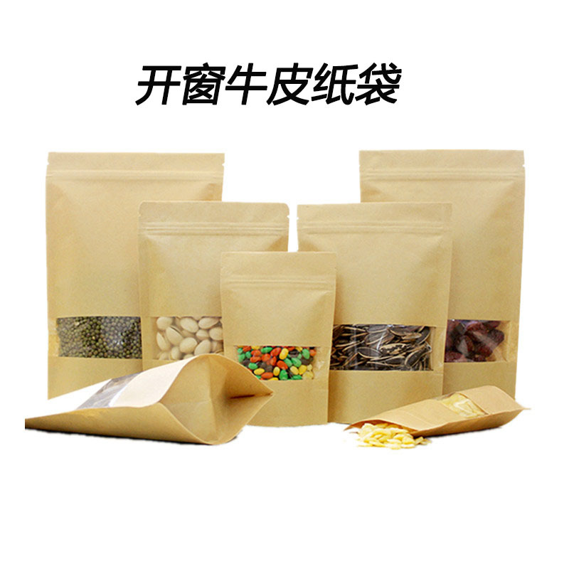 开窗牛皮纸袋