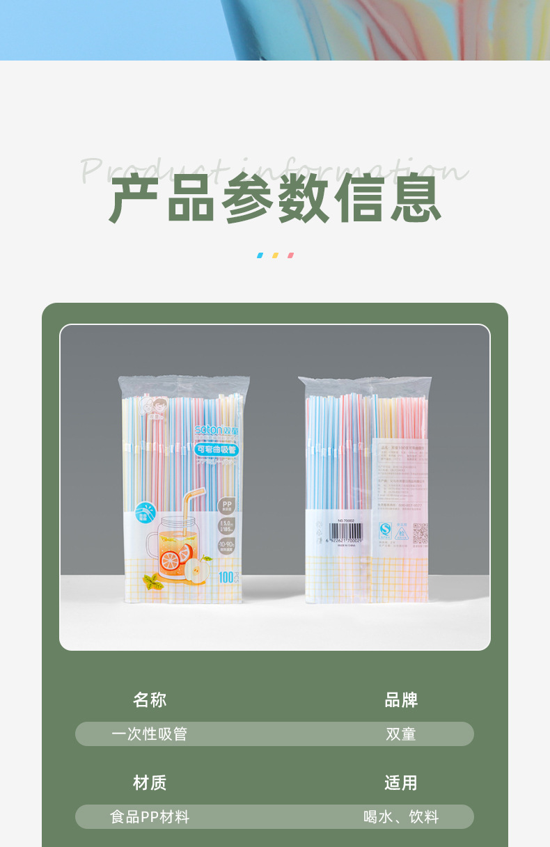 一次性环保吸管PP塑料彩色弯头吸管 食品级可降解吸管详情11