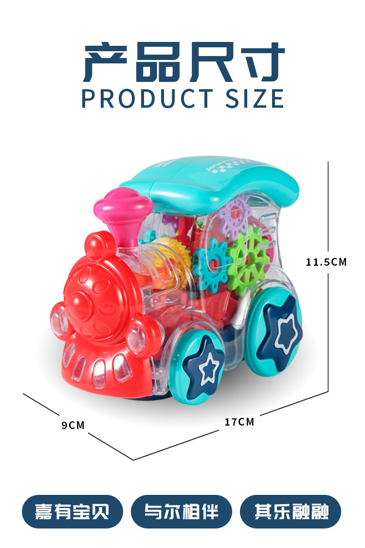 电动儿童万向玩具车 透明音乐发光齿轮火车玩具 夜市地摊玩具批发详情14