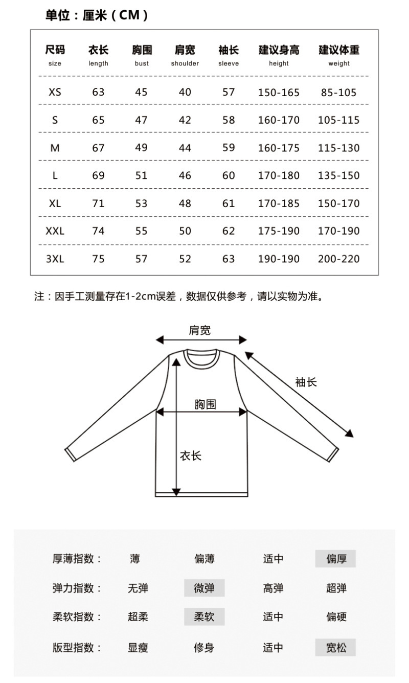 尺码表长袖