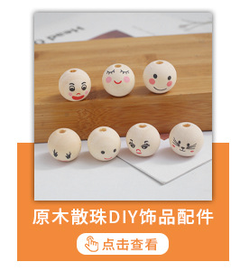 禾木原木色笑脸娃娃散珠清漆儿童卡通娃娃头玩具配件DIY饰品配饰详情4
