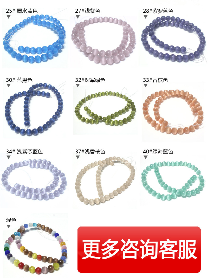 猫眼石珠子批发手串配饰散珠diy饰品配件手链项链耳环圆形串珠详情11