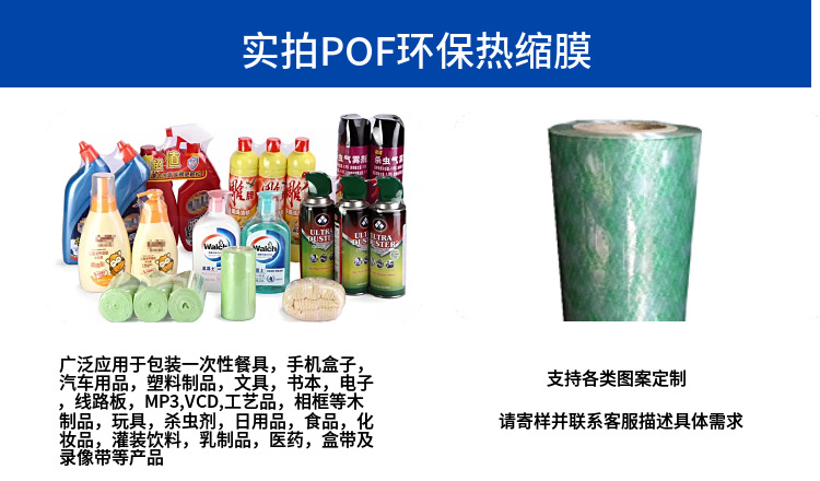 汕头现货供应POF环保热收缩膜 单片上机膜自动包装机对折膜可印刷详情11