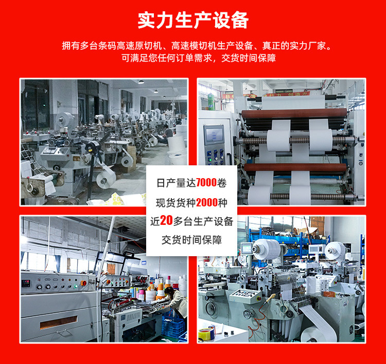 铜版纸不干胶标签100*150空白卷筒标签 批发条码打印铜板标签纸详情19