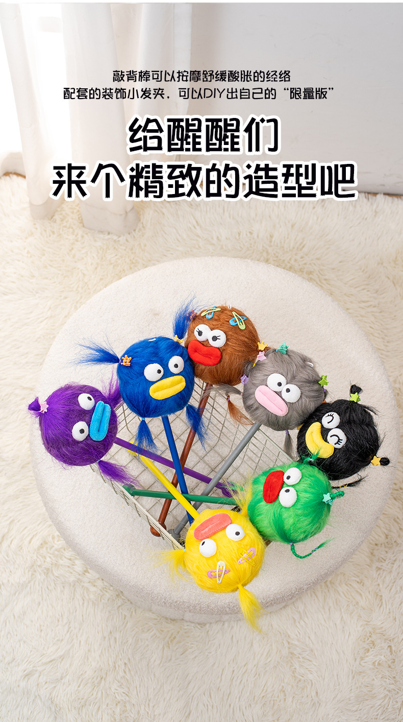 搞怪可爱毛绒按摩捶 康乐屋敲打锤棒小锤子 敲背DIY丑萌创意玩具详情3