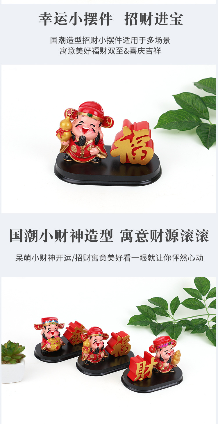 福气财神爷汽车摆件酒柜玄关装饰品中式三喜财神树脂工艺品摆件详情3