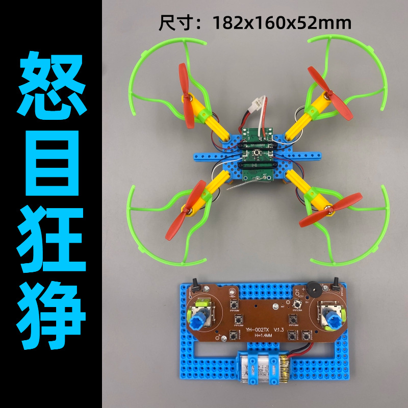 Angry Eye maniac 狰 Small making unmanned model training assembly model entry-level remote control quadcopter pic 6