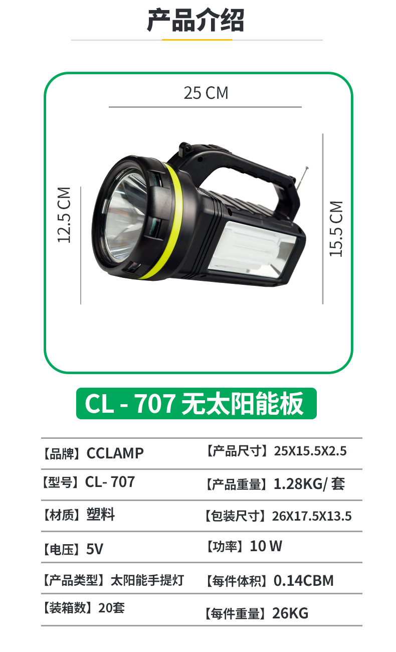 CL707 产品介绍.png