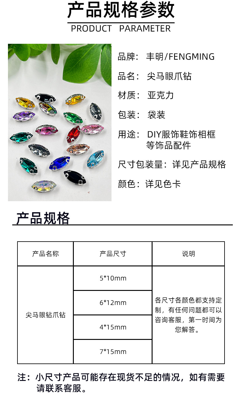 4*15MM亚克力细长型马眼单爪 手缝钻DIY异形水晶服装配件手工爪钻详情2