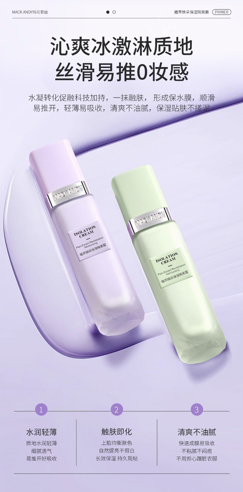 玛可安迪植萃焕采保湿隔离霜女素颜霜控油妆前乳打底提亮遮瑕保湿详情11