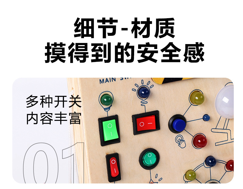跨境新品木制玩具LED开关模拟仿真电路板忙碌板早教益智玩具教具详情9