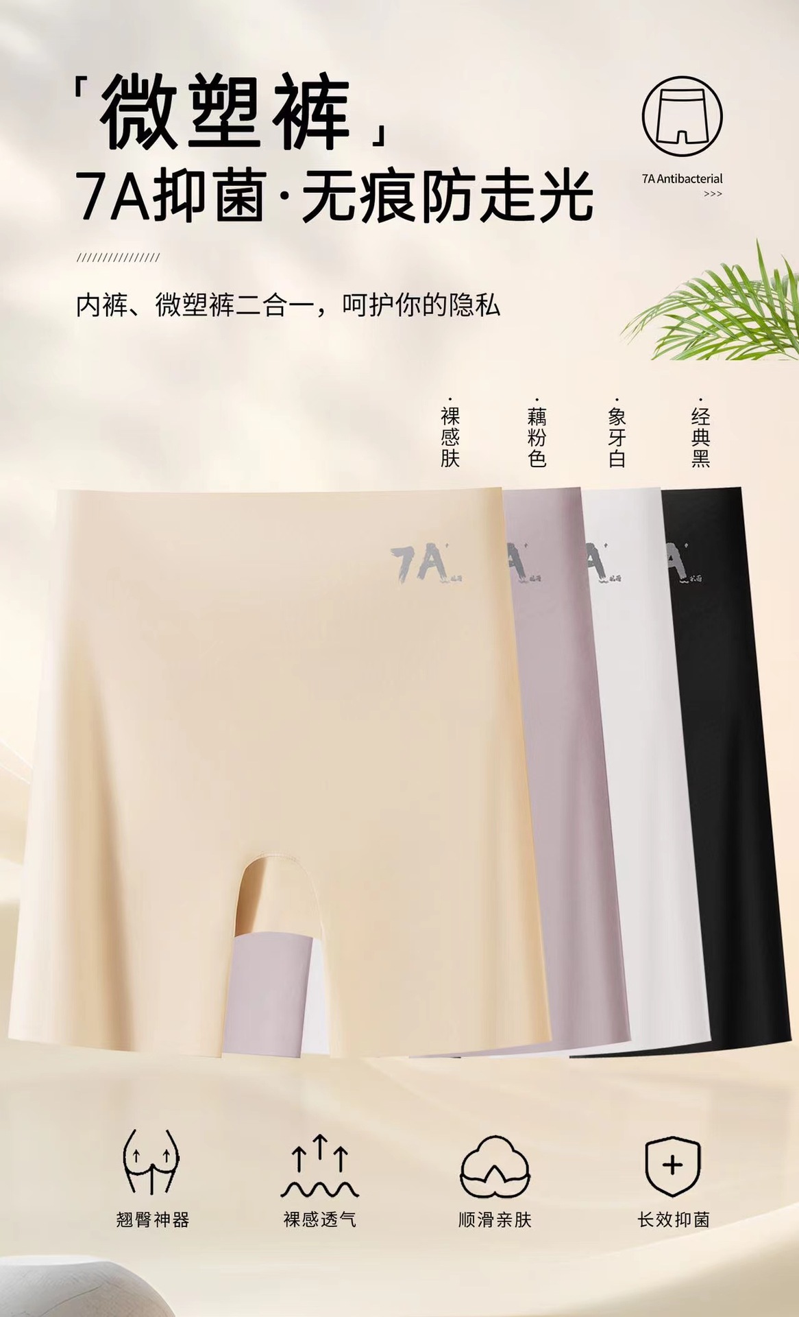 7A抑菌护腰裤双面随意裁女士一裤三穿安全裤塑身裤高腰打底平角裤详情10