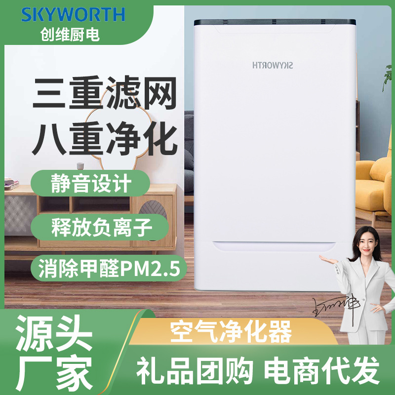 创维空气净化器遥控式立式复合滤网负离子智能净化空气家用除湿机