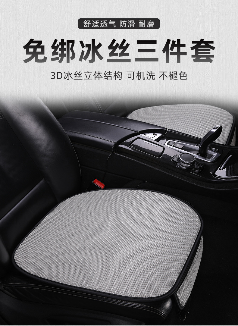 Car ice silk seat cushion, summer cooling pad, non-binding, anti-slip, breathable, backless seat cushion three-piece set, thickened cooling pad pic 1