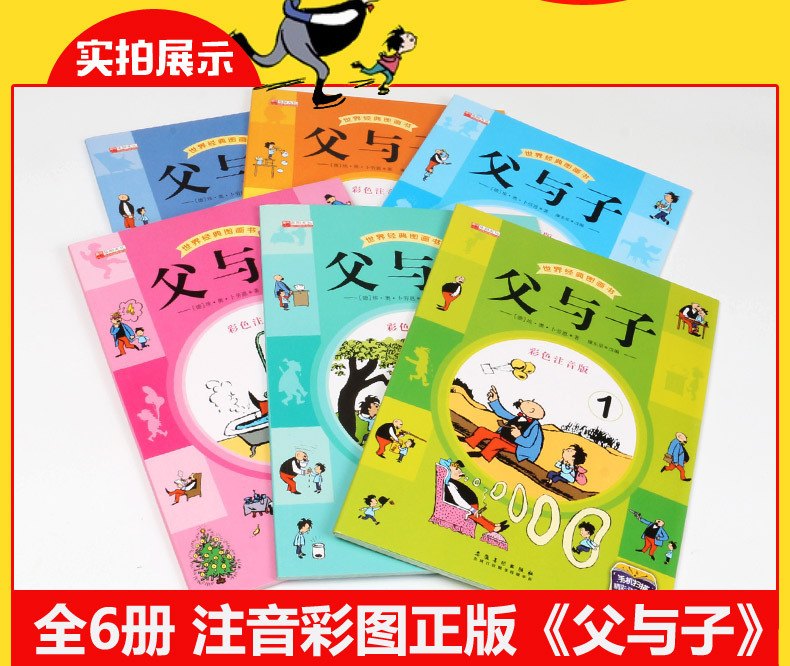 脑筋急转弯6册注音版小学生课外书漫画版父与子幽默笑话儿童书籍详情43