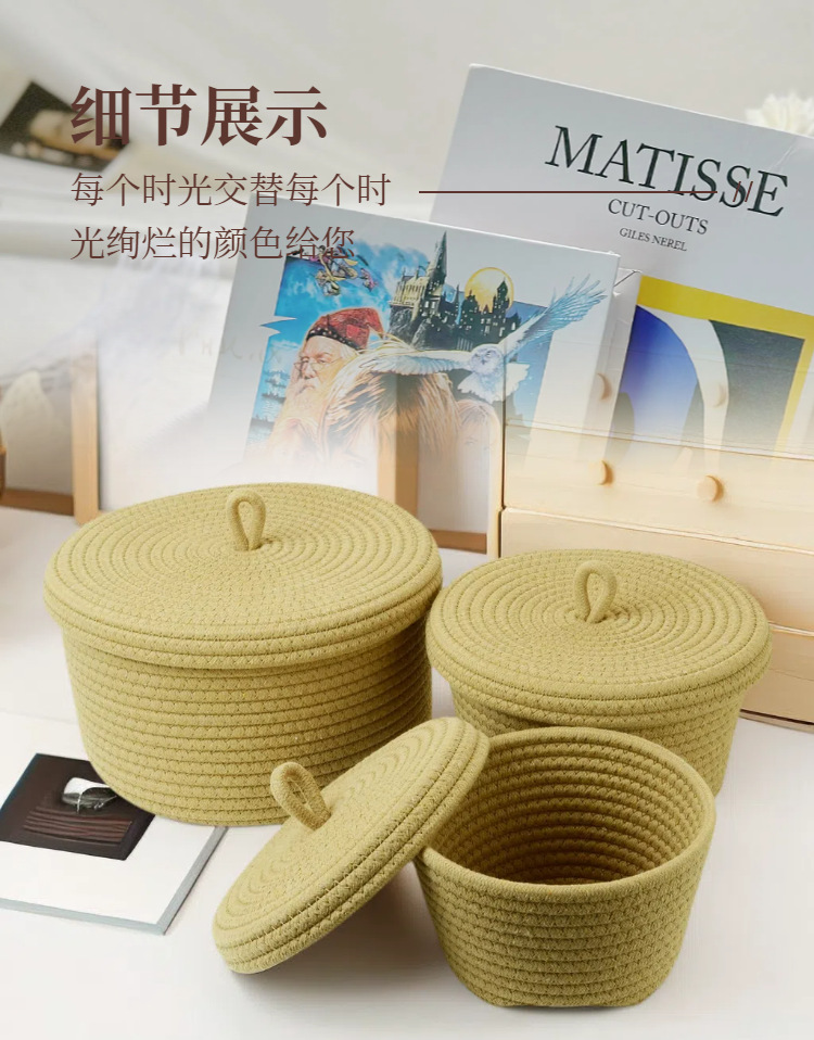 桌面收纳筐带盖防尘置物盒大学生化妆品零食圆形棉绳收纳篮整理筐详情8