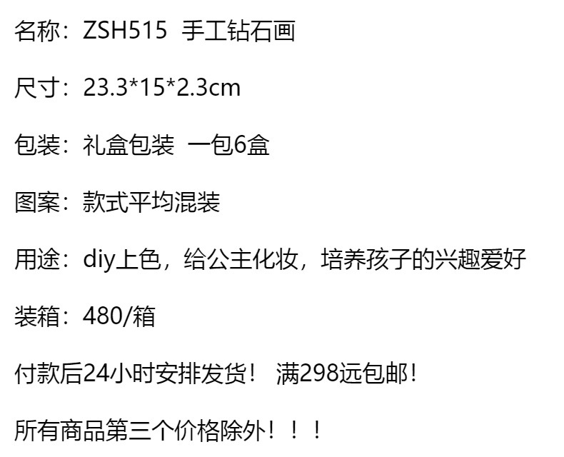DIY钻石画套装 儿童创意手工钻石黏贴画 可爱卡通满钻钻石画玩具详情1