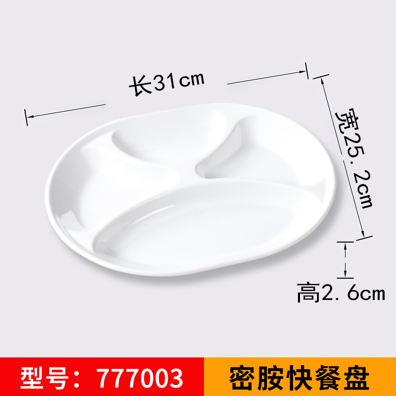 密胺白色多格快餐盘长方形塑料盘子五格六格学校食堂分格餐盘商用详情13
