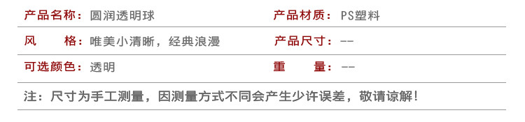 婚庆产品高透明PS塑料空心圆球食品级透明球糖果包装圣诞球慕斯球装饰球详情7