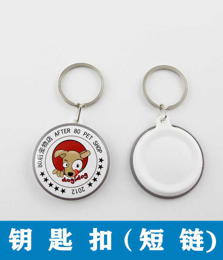 钥匙扣（短链）