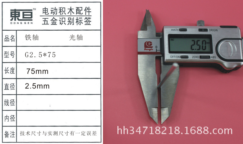 G2.5*75 smooth and iron axle toy car axle toy accessory technology model part, length 75mm pic 2
