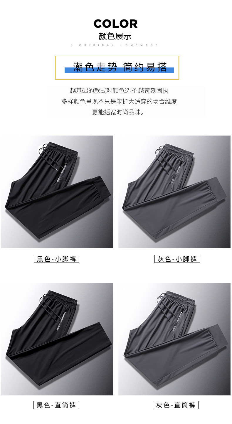 冰丝裤男夏季薄款高档垂感速干长裤加肥加大码直筒弹力运动休闲裤详情11