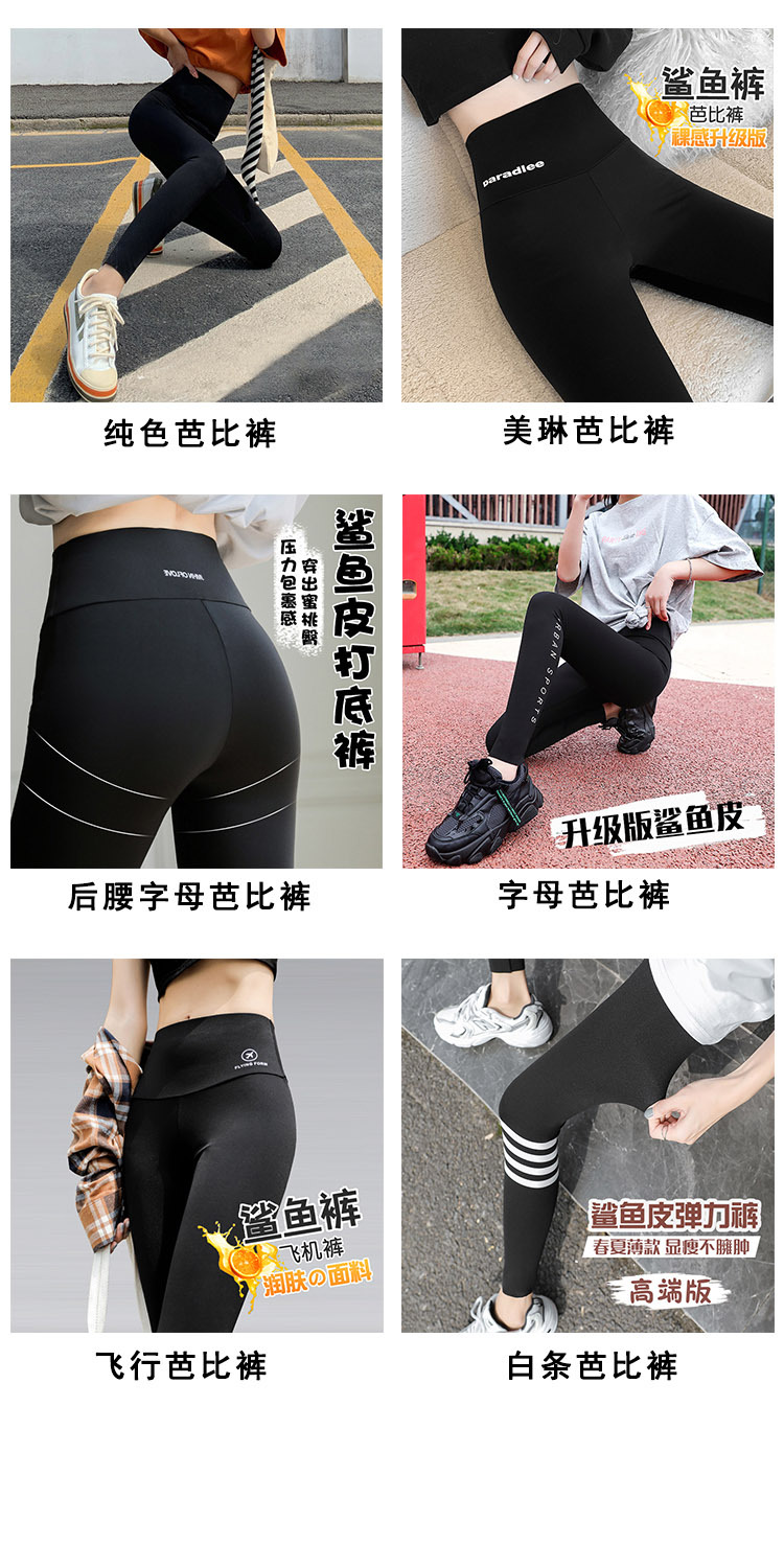 Spring and autumn shark skin leggings for women, high-waisted and large-sized yoga shark pants, autumn and winter fleece and thickened Barbie pants pic 18