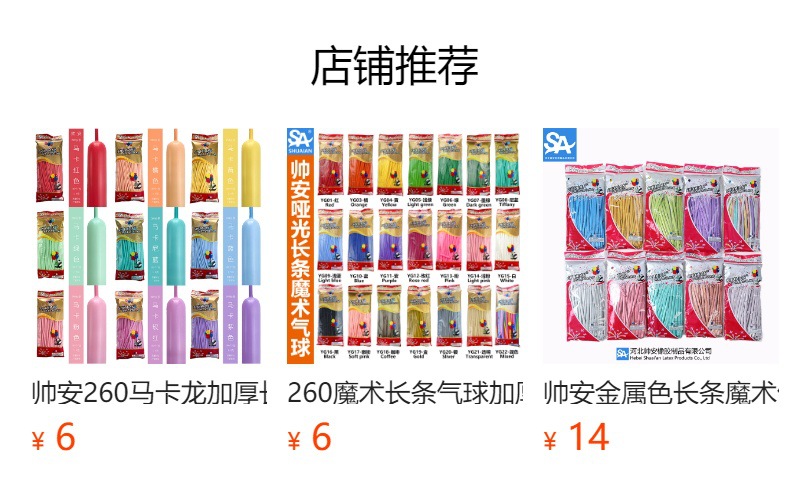 帅安气球10寸马卡龙气球糖果色七夕生日装饰婚庆婚房布置批发套装详情4