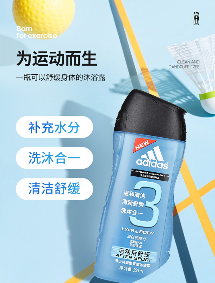 阿迪达斯adidas运动后舒缓洗发沐浴二合一男士沐浴露乳液持久留香详情3