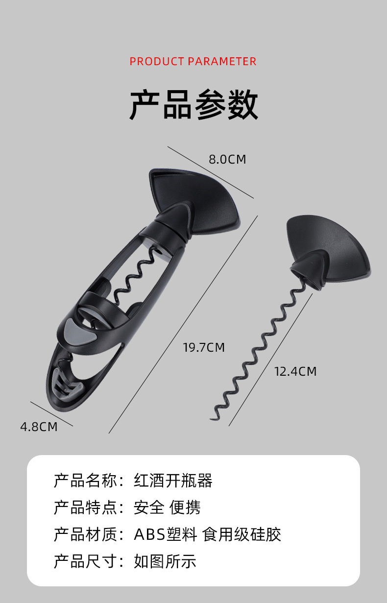 家用红酒开瓶器跨境起瓶创意塑料便携简易香槟酒开瓶器手动启瓶器详情6