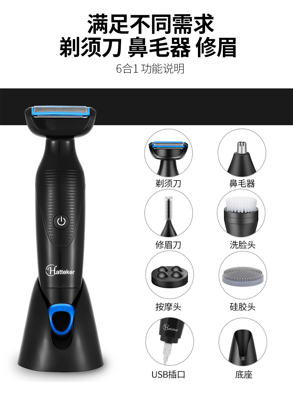 HATTEKER multi-functional six-in-one hair remover set, compact and portable USB charging hair remover set, nasal hair remover, facial cleanser, eyebrow trimmer, wholesale for export pic 2
