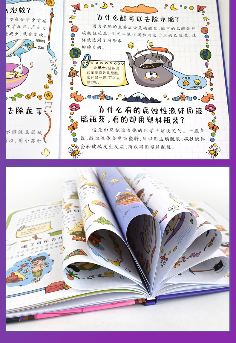 【4-12岁】精装漫画趣味物理化学启蒙书儿童百科全书十万个为什么详情12