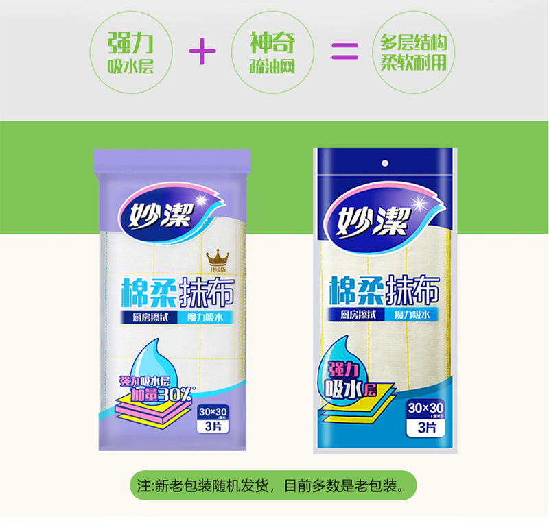 Miaojie cotton Soft Cloth 3-piece set absorbent and oil-repellent kitchen household dishcloth MTC3 wholesale free shipping price negotiable pic 2