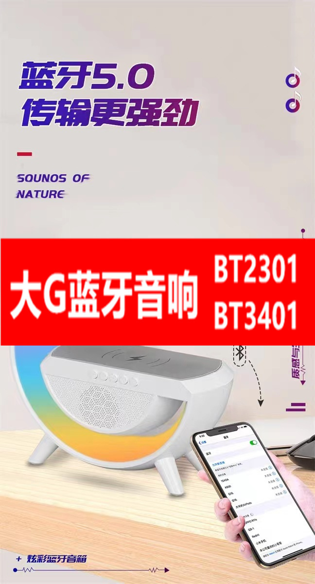 跨境爆款新品大G蓝牙音箱炫彩气氛灯无线充时钟闹钟一体机详情5