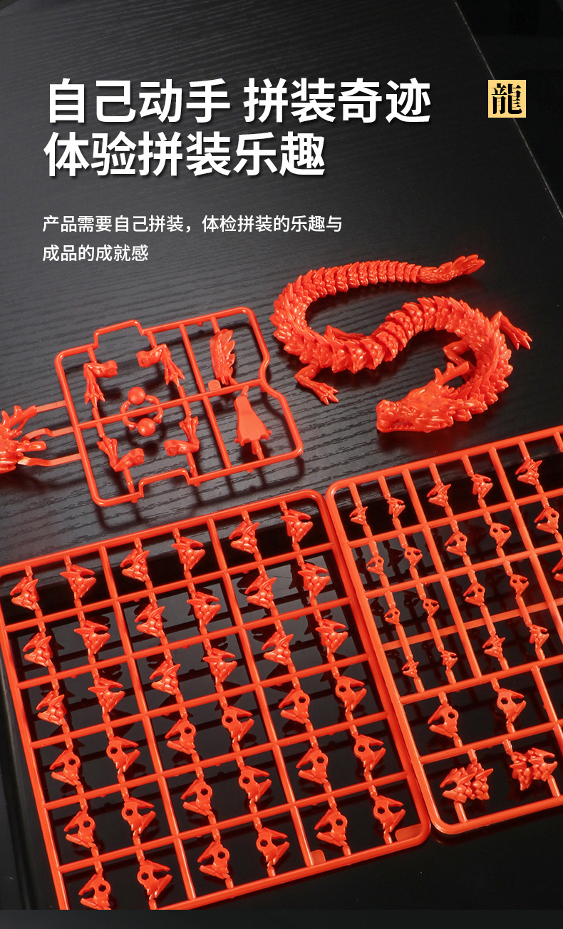 3d立体拼装玩具龙打印全身可动摆件挂件仿真模型中国龙批发摆地摊详情5
