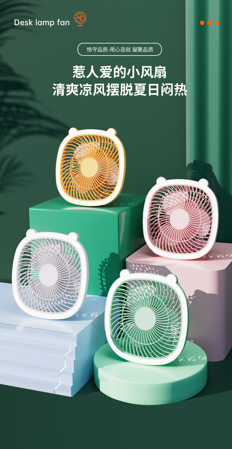 厂家USB充电夜灯小风扇家用宿舍便携式迷你桌面3档小型电风扇代发详情20
