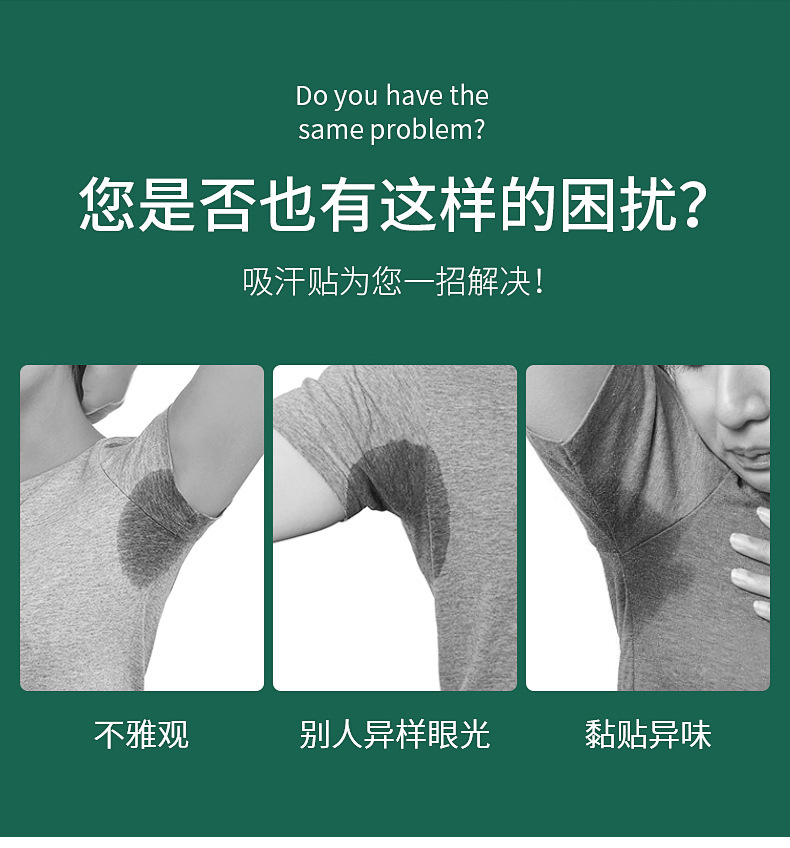 复制_一次性腋下止汗贴夏季男女胳肢窝出汗防汗腋.jpg