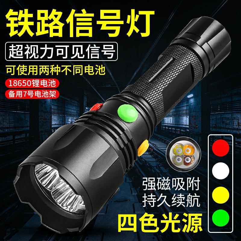 新款强光铁路信号灯红、白、黄、绿四色大功率户外求生带磁铁手电 pic 1